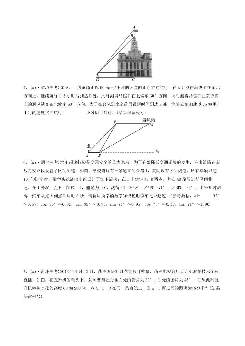 中考数学总复习 第1部分 第四章 几何初步与三角形 第六节 解直角三角形及其应用要题随堂演练.doc_第2页