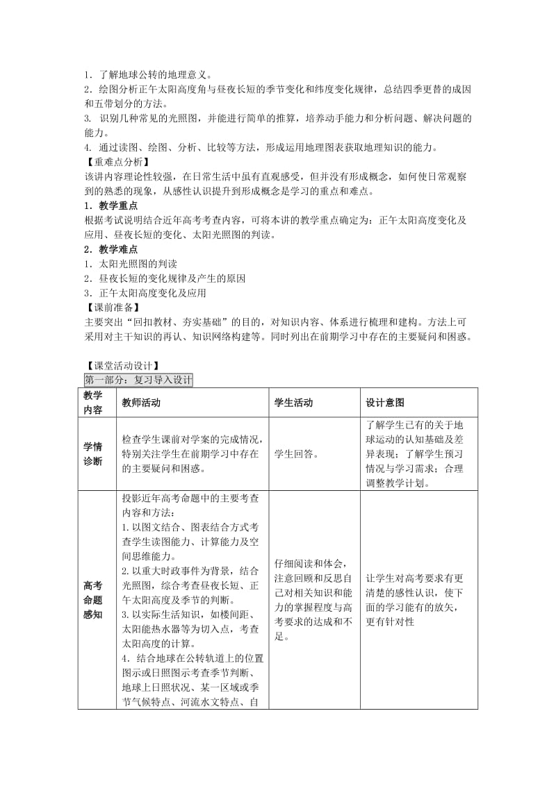 2019-2020年高考地理二轮复习 专题二 宇宙中的地球（第4课时）导学案.doc_第2页