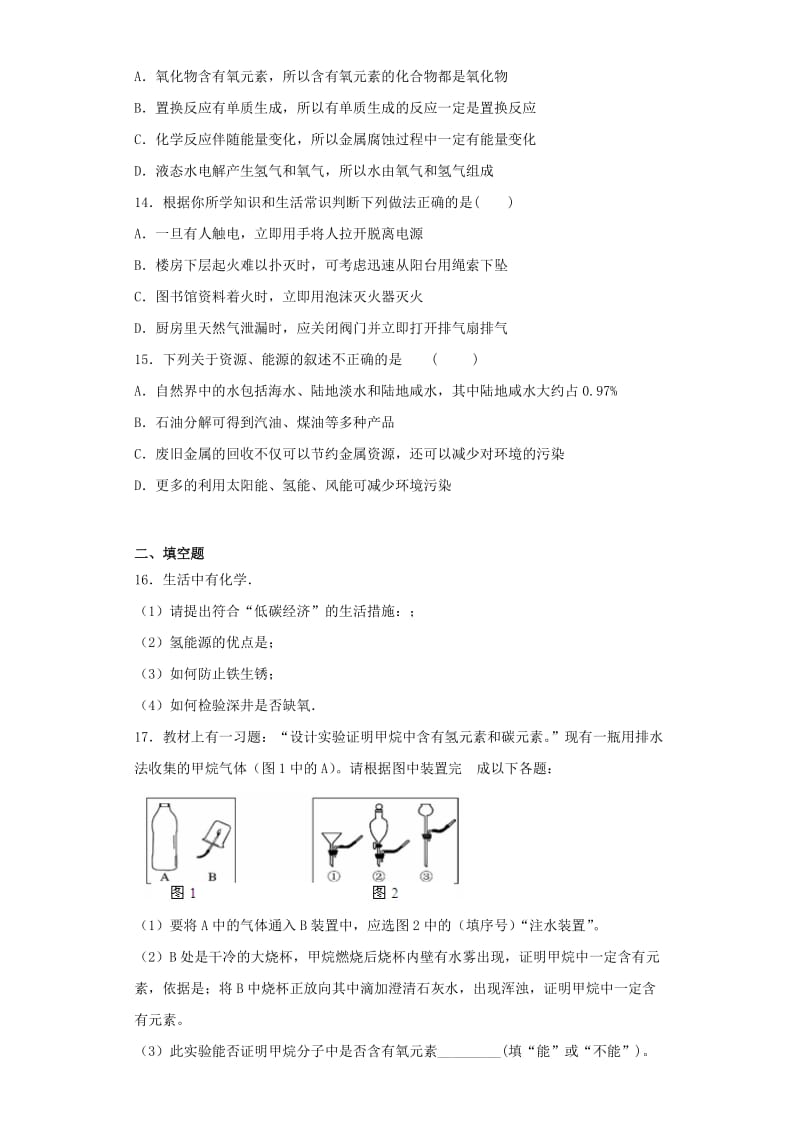 九年级化学上册 第七单元《燃料及其利用》检测题（含解析）（新版）新人教版.doc_第3页