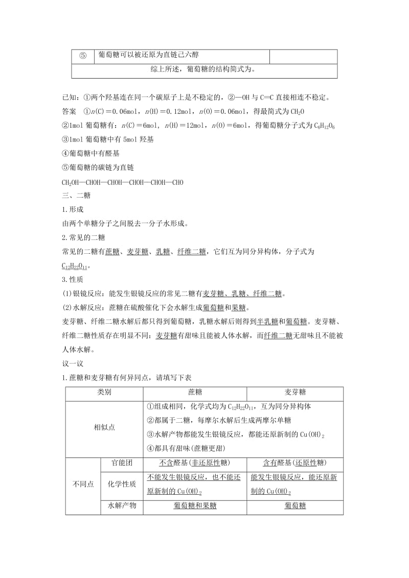 2019-2020年高中化学 专题5 生命活动的物质基础 第一单元 糖类油脂 第1课时 糖类教学案 苏教版选修5.doc_第3页