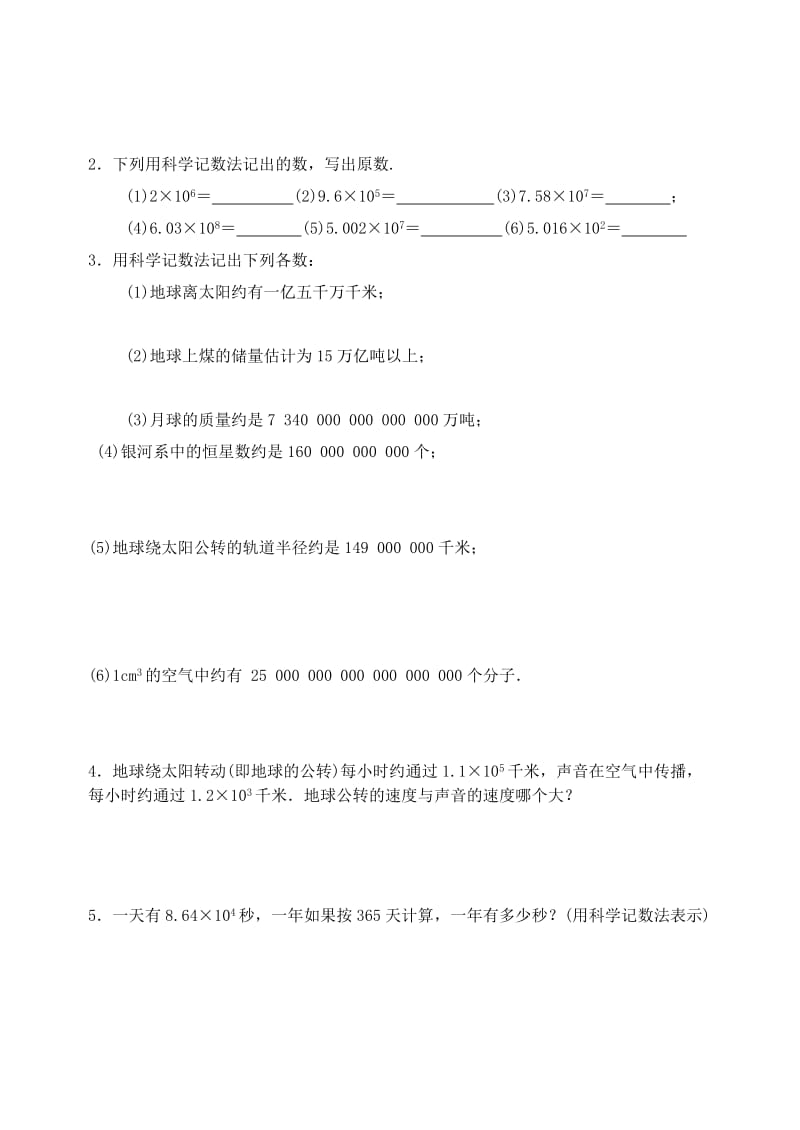 七年级数学上册 第2章 有理数 2.6 有理数的乘方学案2 苏科版.doc_第3页