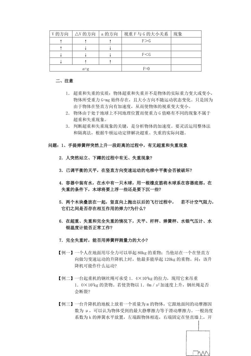 2019-2020年高一物理上册《超重与失重》教案.doc_第2页