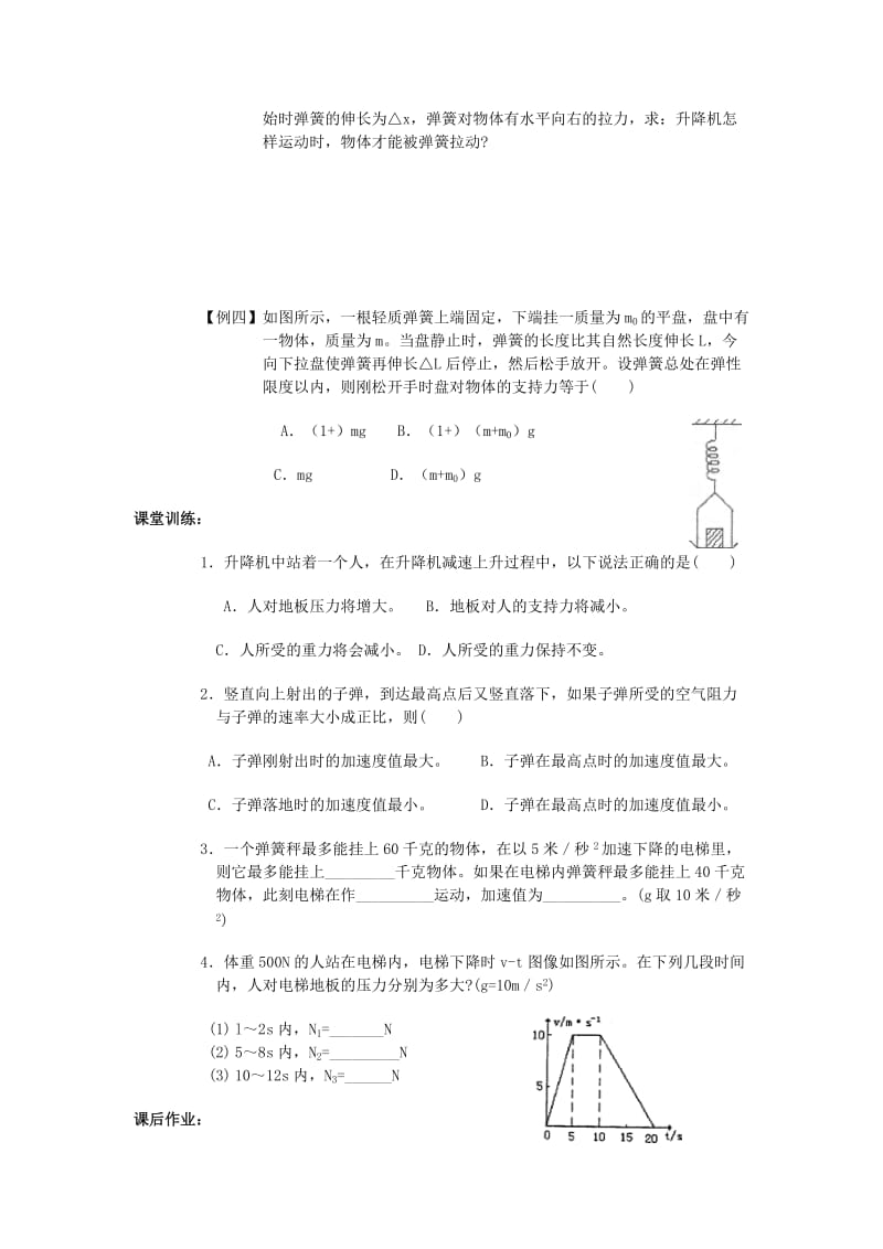 2019-2020年高一物理上册《超重与失重》教案.doc_第3页