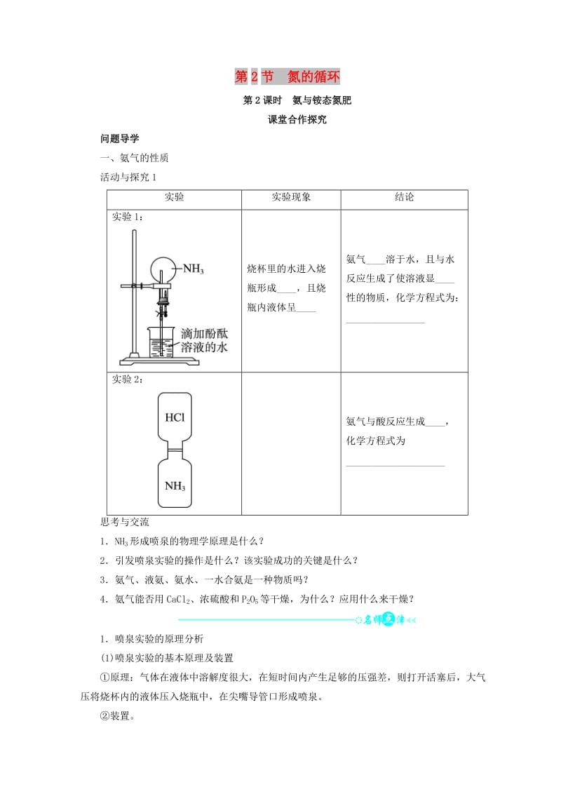 辽宁省凌海市高中化学 第3章 自然界中的元素 第2节 氮的循环（第2课时）学案鲁科版必修1.doc_第1页