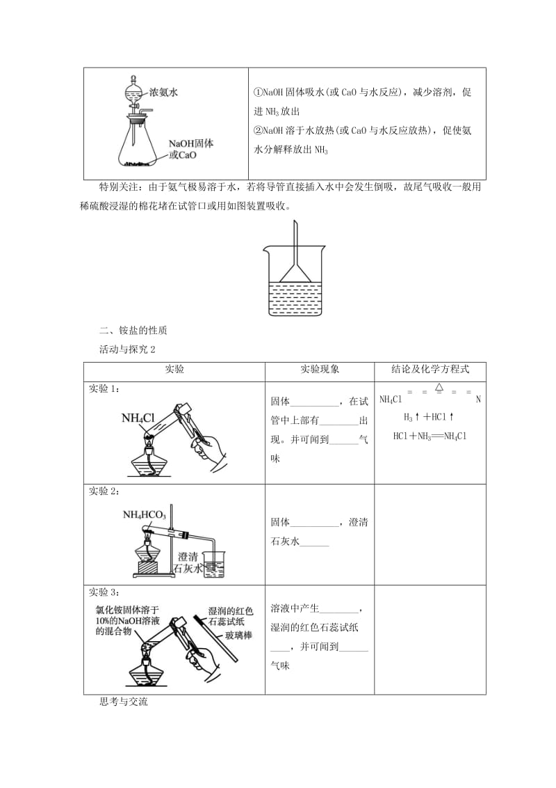 辽宁省凌海市高中化学 第3章 自然界中的元素 第2节 氮的循环（第2课时）学案鲁科版必修1.doc_第3页