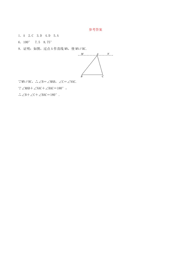 山东省德州市2019中考数学复习 第四章 几何初步与三角形 第二节 三角形的有关概念及性质要题随堂演练.doc_第3页