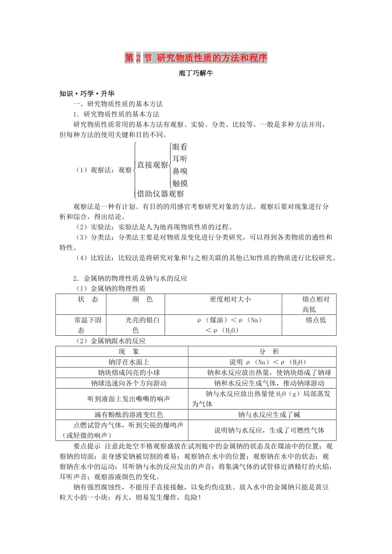 高中化学 第一章 认识化学科学 第2节 研究物质性质的方法和程序学案（2）鲁科版必修1.doc_第1页