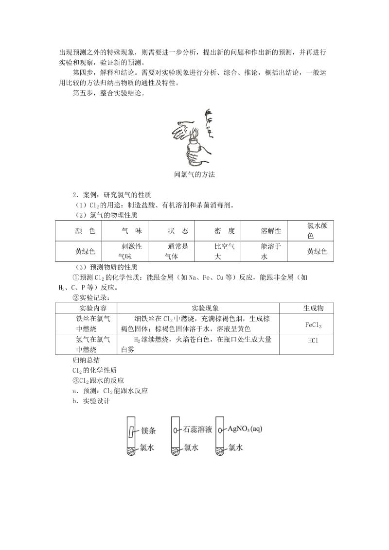 高中化学 第一章 认识化学科学 第2节 研究物质性质的方法和程序学案（2）鲁科版必修1.doc_第3页