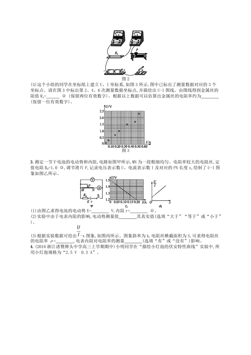 （江浙选考1）2020版高考物理总复习 第九章 恒定电流 考点强化练23 电学实验(1).doc_第2页