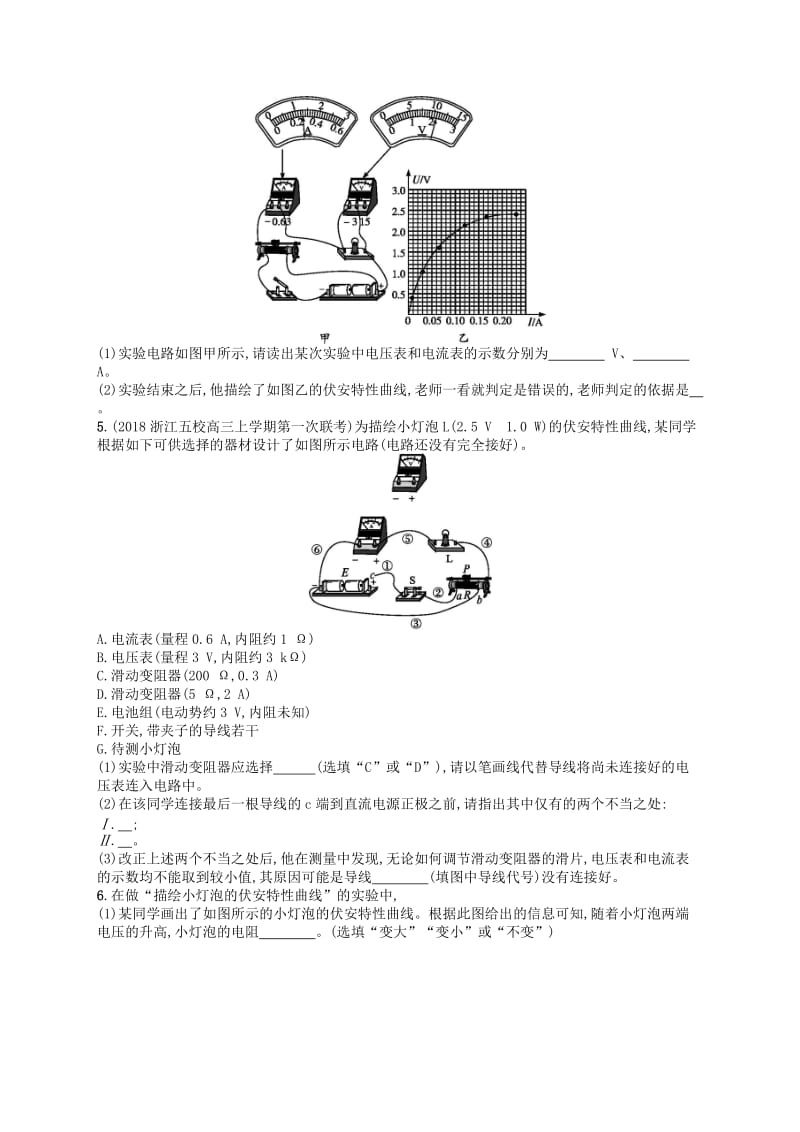 （江浙选考1）2020版高考物理总复习 第九章 恒定电流 考点强化练23 电学实验(1).doc_第3页