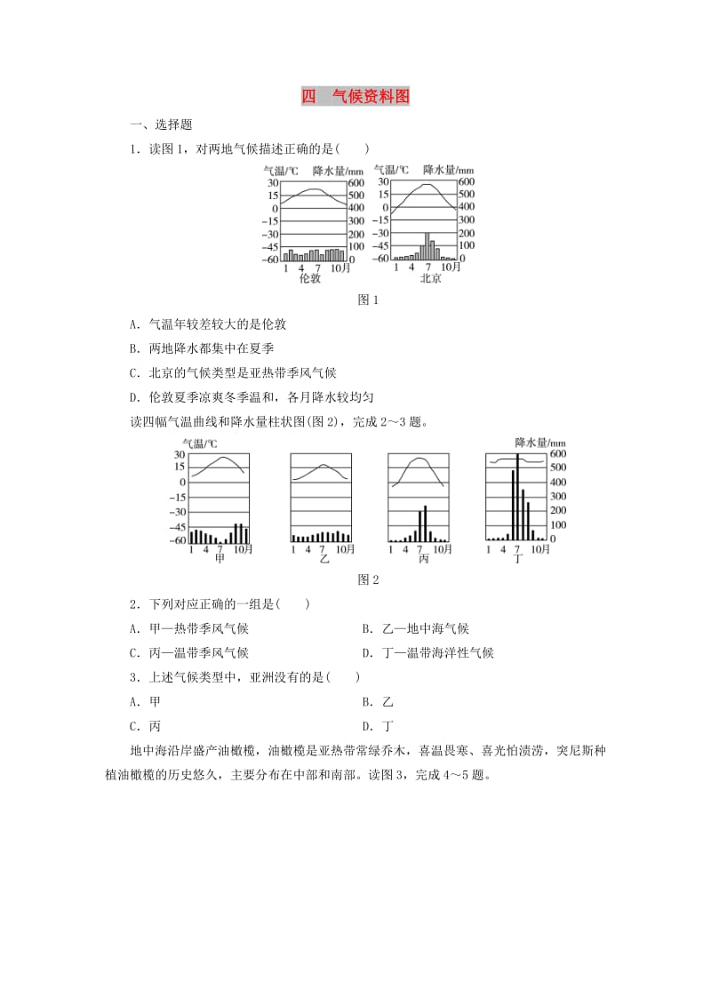 江西省2019届中考地理 专题一 图表专题 四 气候资料图.doc_第1页