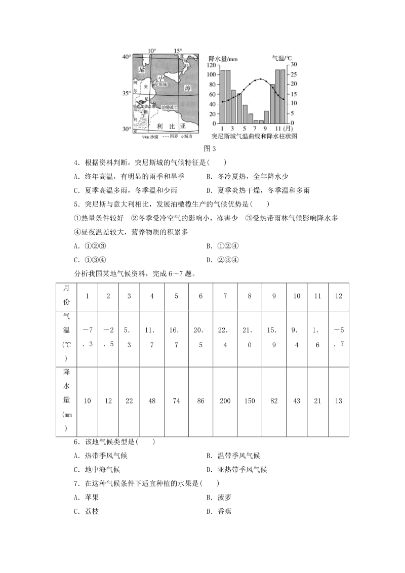 江西省2019届中考地理 专题一 图表专题 四 气候资料图.doc_第2页