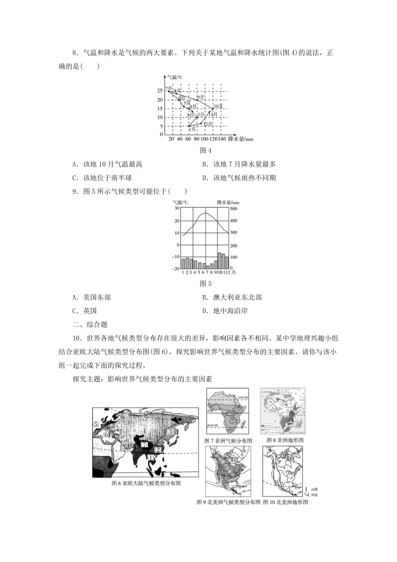 江西省2019届中考地理 专题一 图表专题 四 气候资料图.doc_第3页