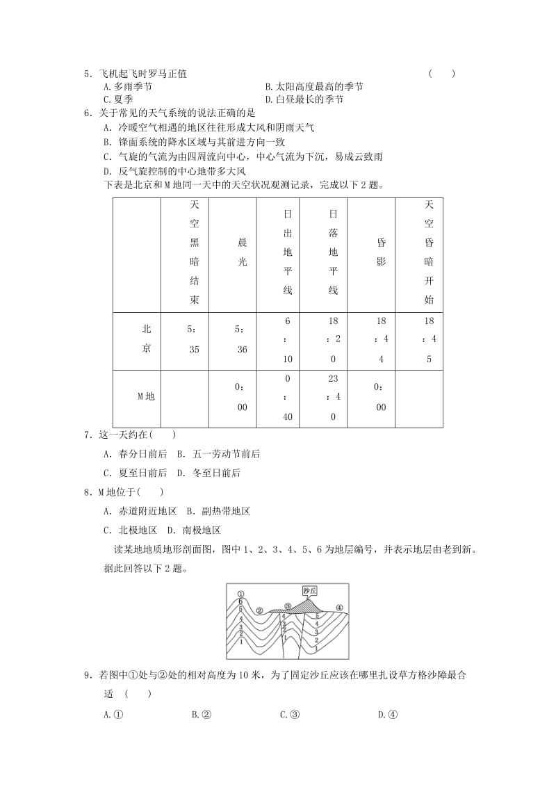 2019-2020年高考地理二轮专题复习 对接高考20 新人教版必修1.doc_第2页