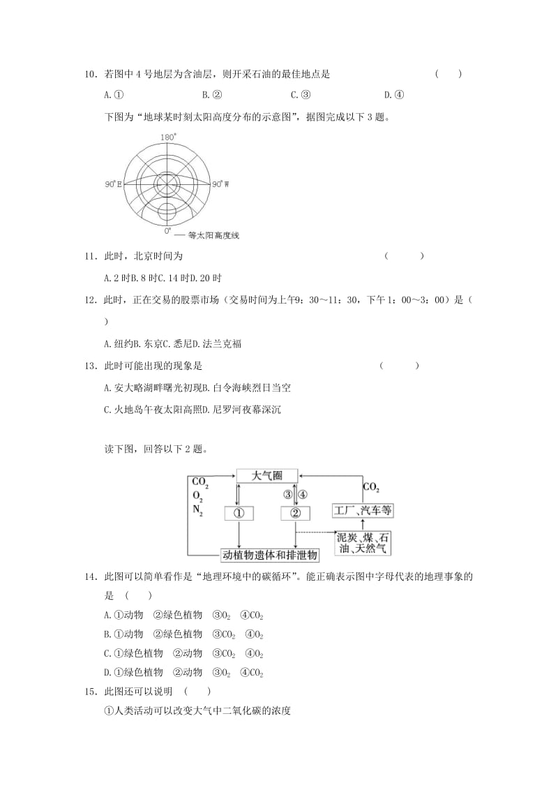 2019-2020年高考地理二轮专题复习 对接高考20 新人教版必修1.doc_第3页