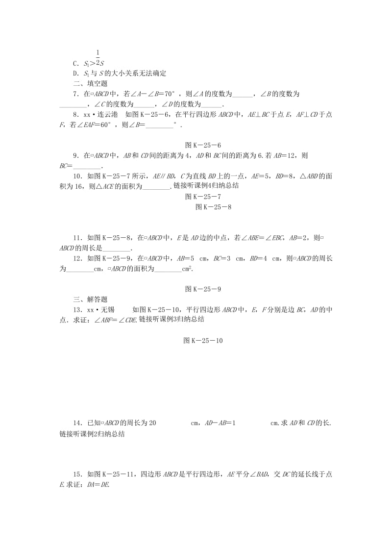 八年级数学下册 第18章 平行四边形 18.1 平行四边形的性质 第1课时 平行四边形边、角的性质练习 华东师大版.doc_第2页