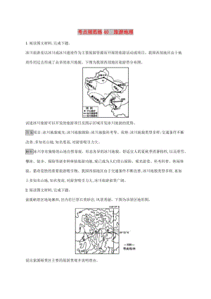 廣西2020版高考地理一輪復習 考點規(guī)范練40 旅游地理 湘教版.doc