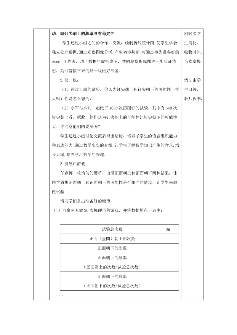 七年级数学下册 第六章 频率初步 6.2 频率的稳定性 6.2.1 频率的稳定性教案 北师大版.doc_第3页