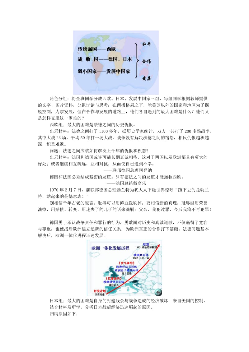 2019-2020年高中历史必修一：第26课 世界多极化趋势的出现 教案.doc_第2页