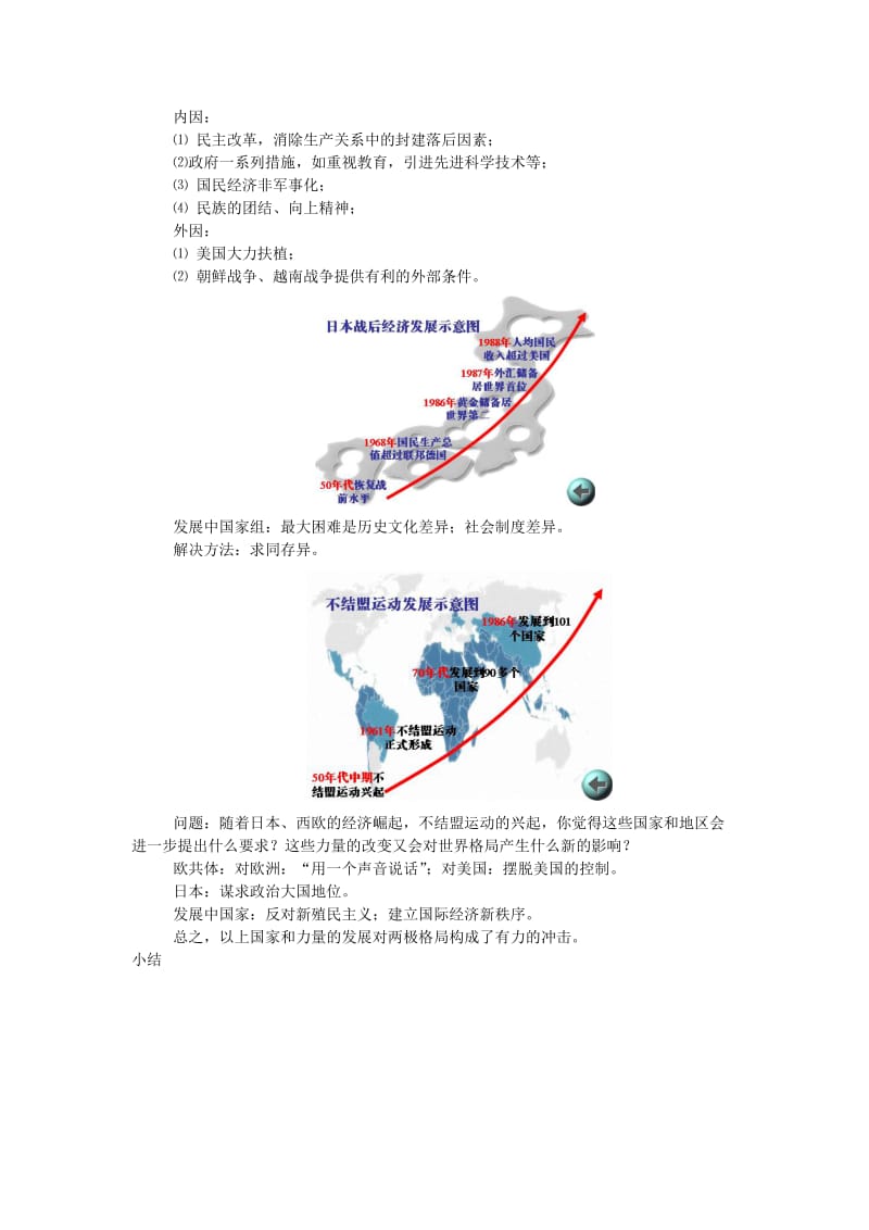 2019-2020年高中历史必修一：第26课 世界多极化趋势的出现 教案.doc_第3页