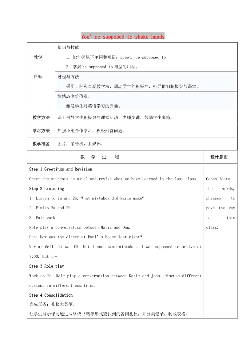 九年级英语全册 Unit 10 You’re supposed to shake hands Section A 2a-2d教案 人教新目标版.doc_第1页