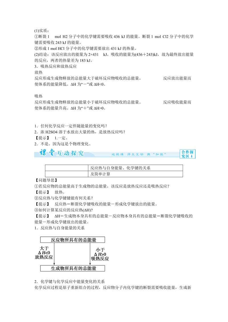 2019-2020年高中化学 1-1-1 焓变、反应热教案 新人教版选修4.doc_第3页