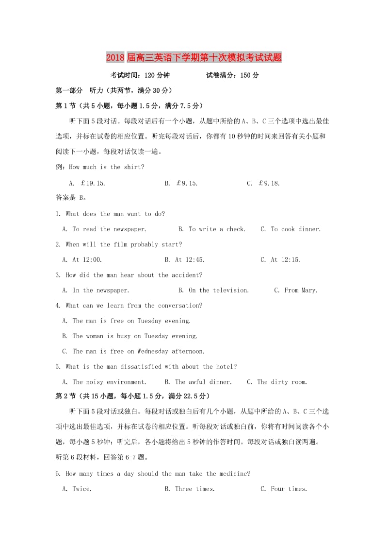 2018届高三英语下学期第十次模拟考试试题.doc_第1页