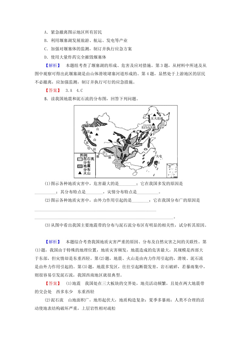 2019-2020年高中地理第2章我国主要的自然灾害第3节我国的地震泥石流与滑坡练习湘教版选修.doc_第2页