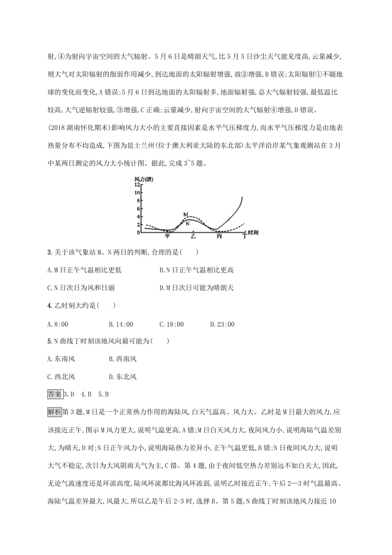 2020版高考地理大一轮复习 第三章 自然环境中的物质运动和能量交换 课时规范练13(二)大气环境 湘教版.doc_第2页