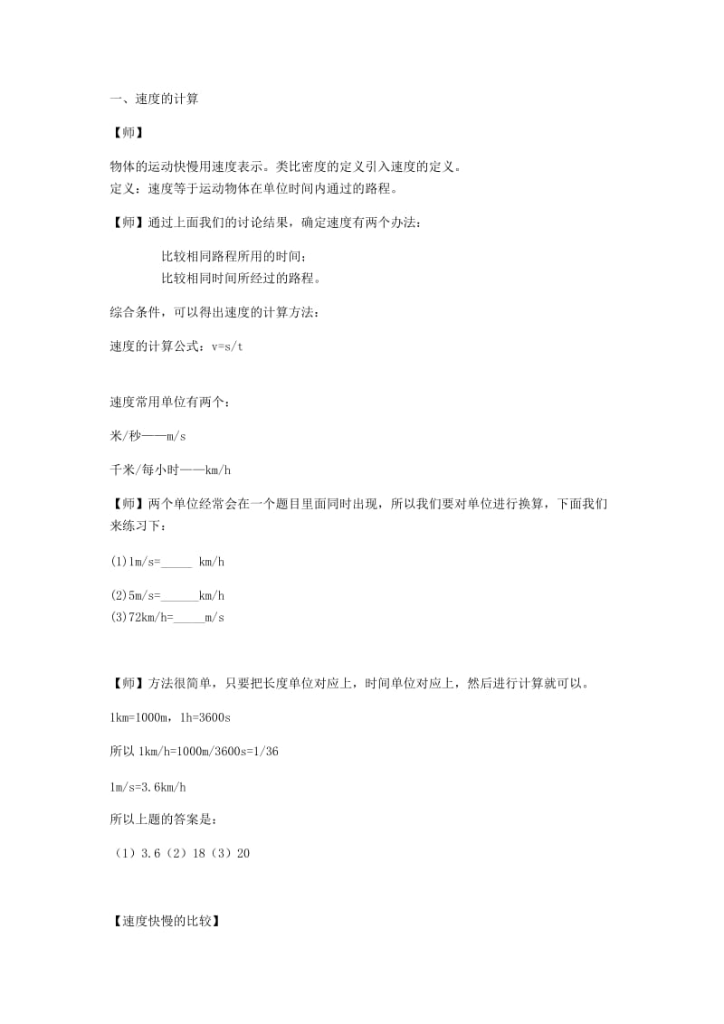 八年级物理上册1.3运动的快慢教案 新人教版(2).doc_第3页