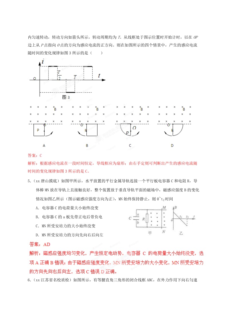 2019-2020年高考物理 高频考点模拟新题精选训练 专题36 电磁感应图象.doc_第3页