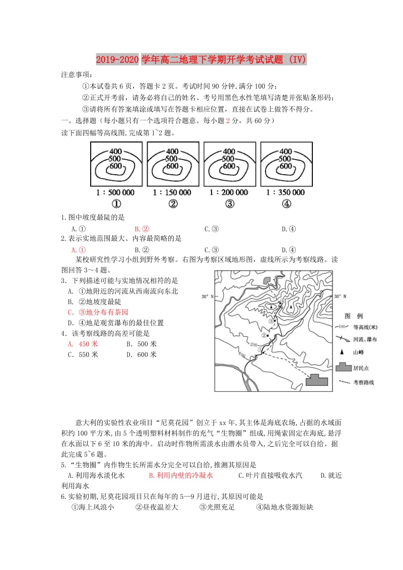 2019-2020学年高二地理下学期开学考试试题 (IV).doc_第1页