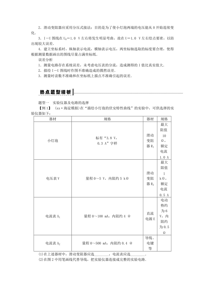 2019-2020年高三物理复习 第7章 实验 描绘小灯泡的伏安特性曲线学案.doc_第2页