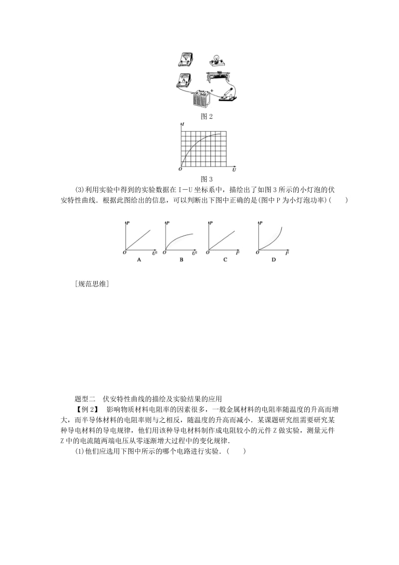 2019-2020年高三物理复习 第7章 实验 描绘小灯泡的伏安特性曲线学案.doc_第3页