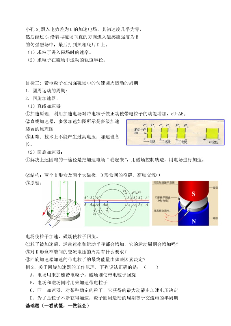 2019-2020年高中物理 带电粒子在匀强磁场中的运动导学案新人教版选修3-1.doc_第2页