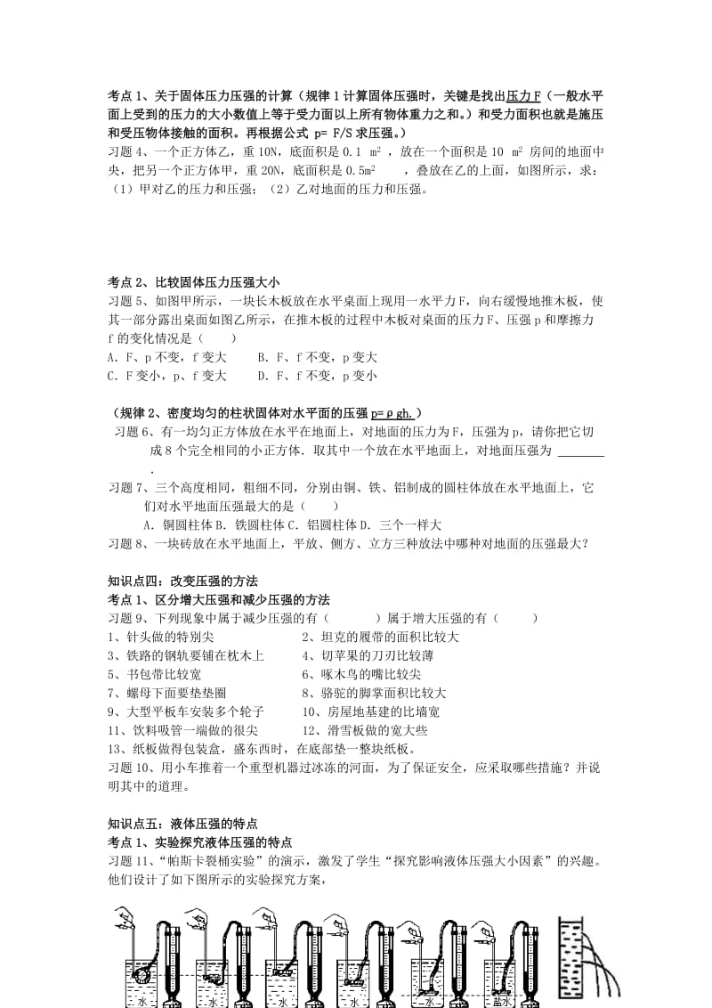 2019-2020年中考物理一轮复习 第7章《压强》鲁教版五四制.doc_第2页