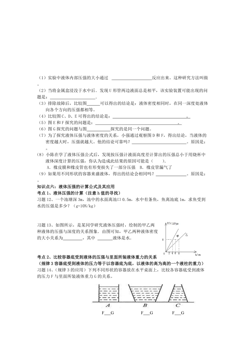 2019-2020年中考物理一轮复习 第7章《压强》鲁教版五四制.doc_第3页