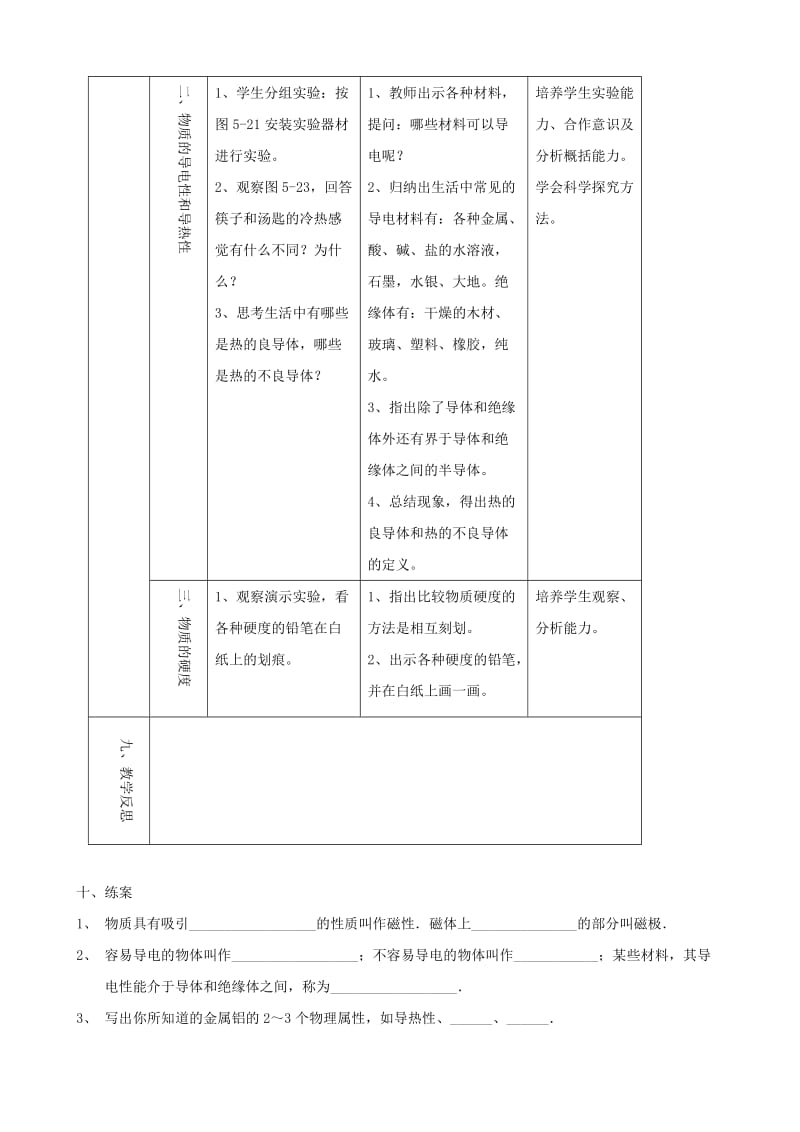 八年级物理上册 5.4《认识物质的一些物理属性》教学设计 （新版）粤教沪版.doc_第3页