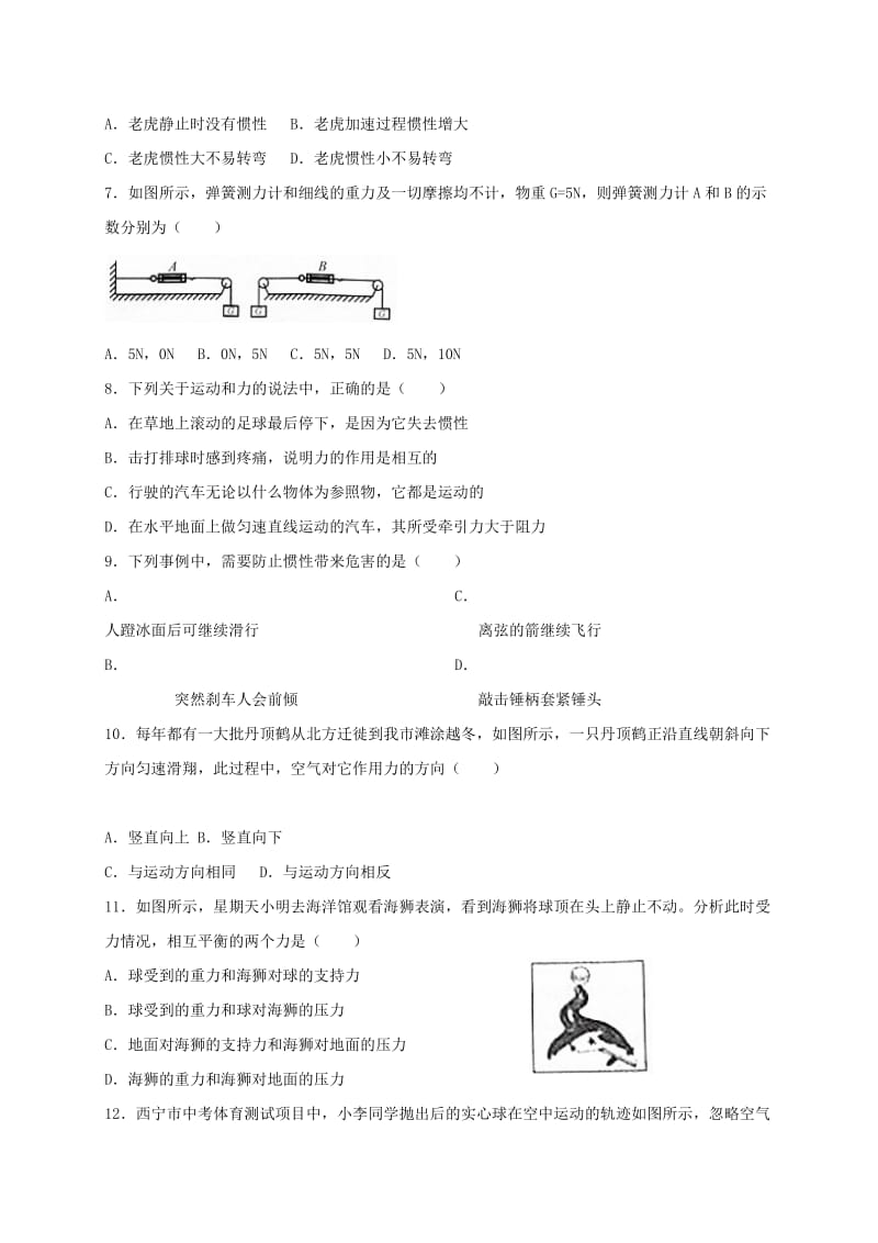 2019版八年级物理下学期4月联合考试试题 新人教版.doc_第2页