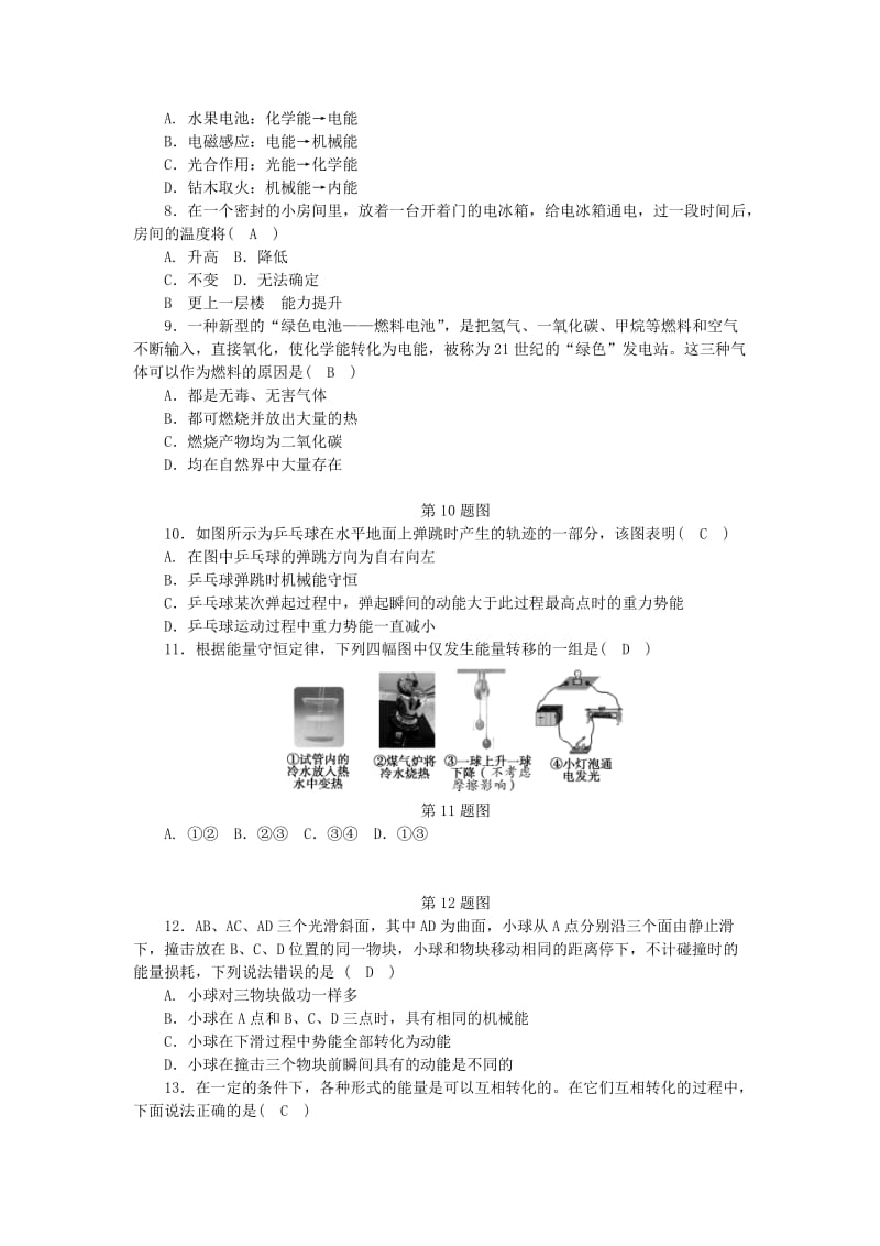 九年级科学上册 第3章 能量的转化与守恒 第8节 能量的转化与守恒练习 （新版）浙教版.doc_第2页