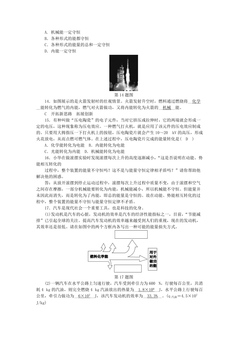 九年级科学上册 第3章 能量的转化与守恒 第8节 能量的转化与守恒练习 （新版）浙教版.doc_第3页