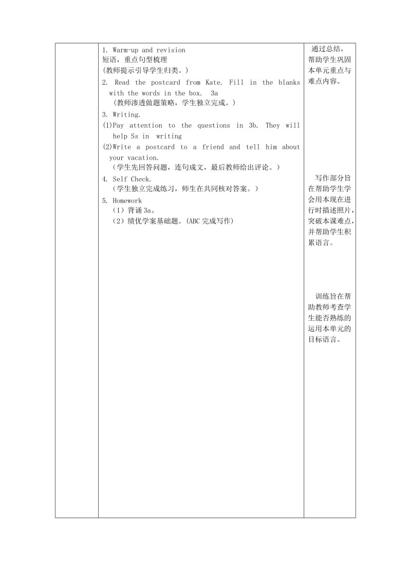 七年级英语下册 Unit 7 It’s raining Section B（3a-self check）教学设计 人教新目标版.doc_第3页