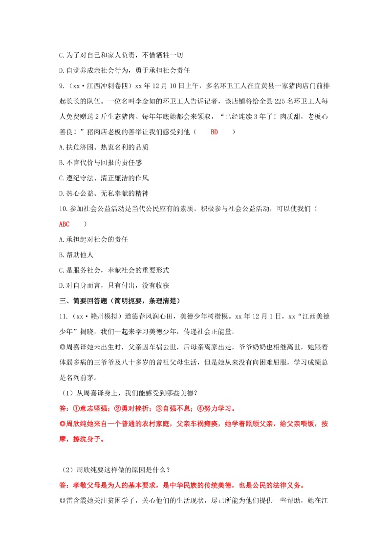 江西省2019年中考道德与法治二轮复习 国情与责任强化训练 考点25 亲社会行为 参与公共生活.doc_第3页