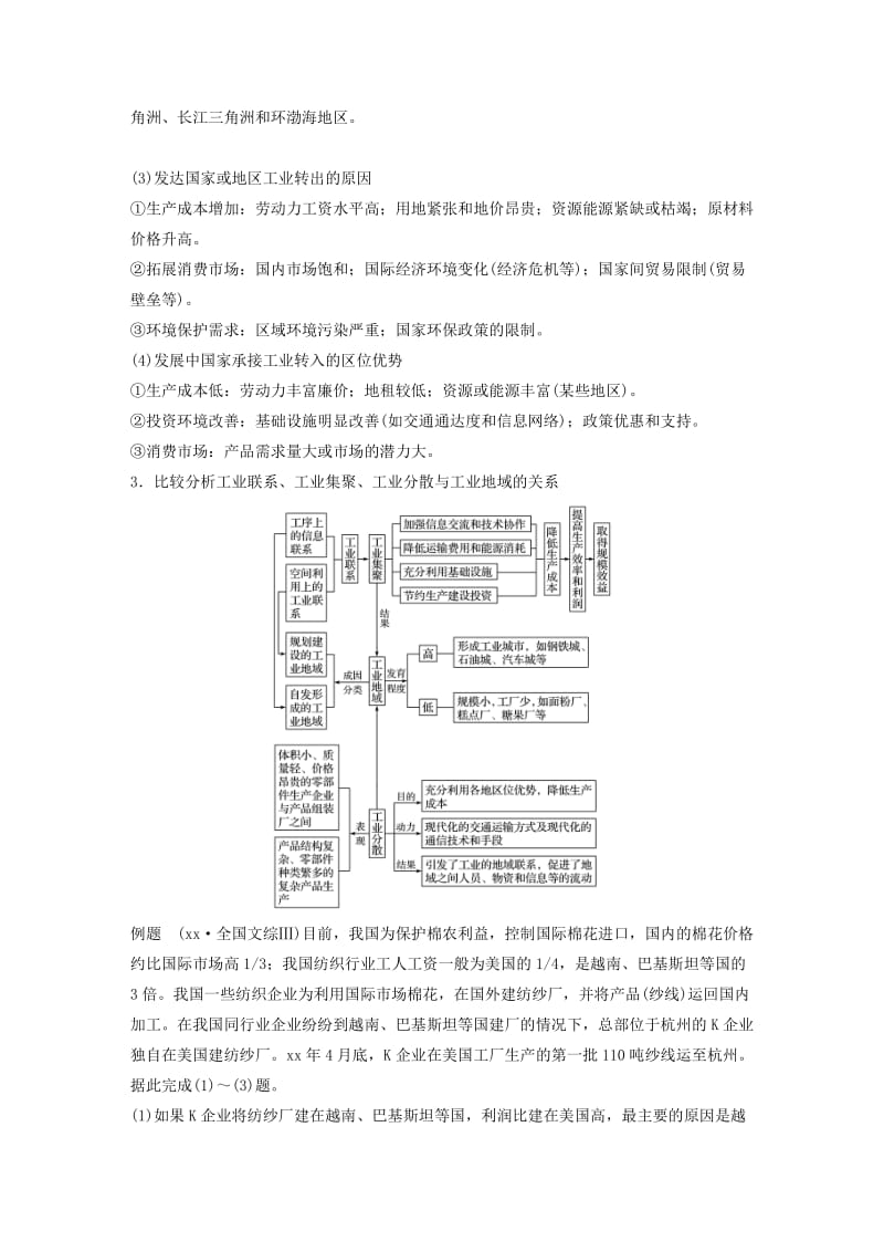 2019-2020年高考地理大二轮复习专题六区域产业活动微专题阶段性贯通学案.doc_第2页