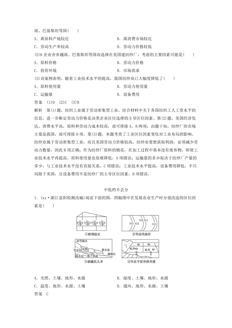 2019-2020年高考地理大二轮复习专题六区域产业活动微专题阶段性贯通学案.doc_第3页