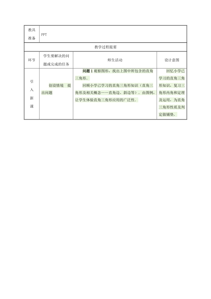 八年级数学上册第11章三角形11.2与三角形有关的角11.2.1三角形的内角三角形内角和教案 新人教版.doc_第2页