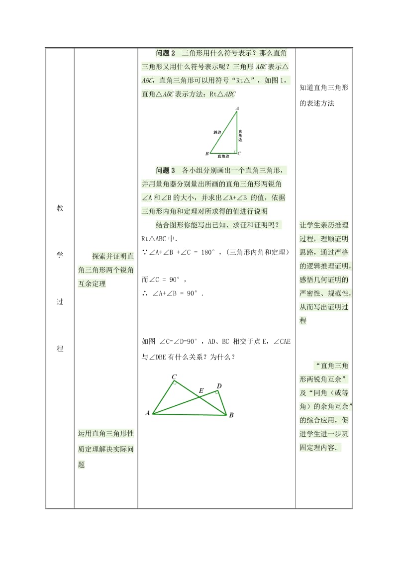 八年级数学上册第11章三角形11.2与三角形有关的角11.2.1三角形的内角三角形内角和教案 新人教版.doc_第3页