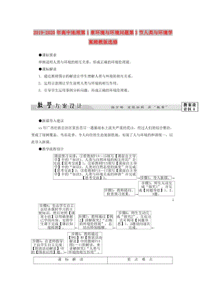 2019-2020年高中地理第1章環(huán)境與環(huán)境問題第3節(jié)人類與環(huán)境學(xué)案湘教版選修.doc