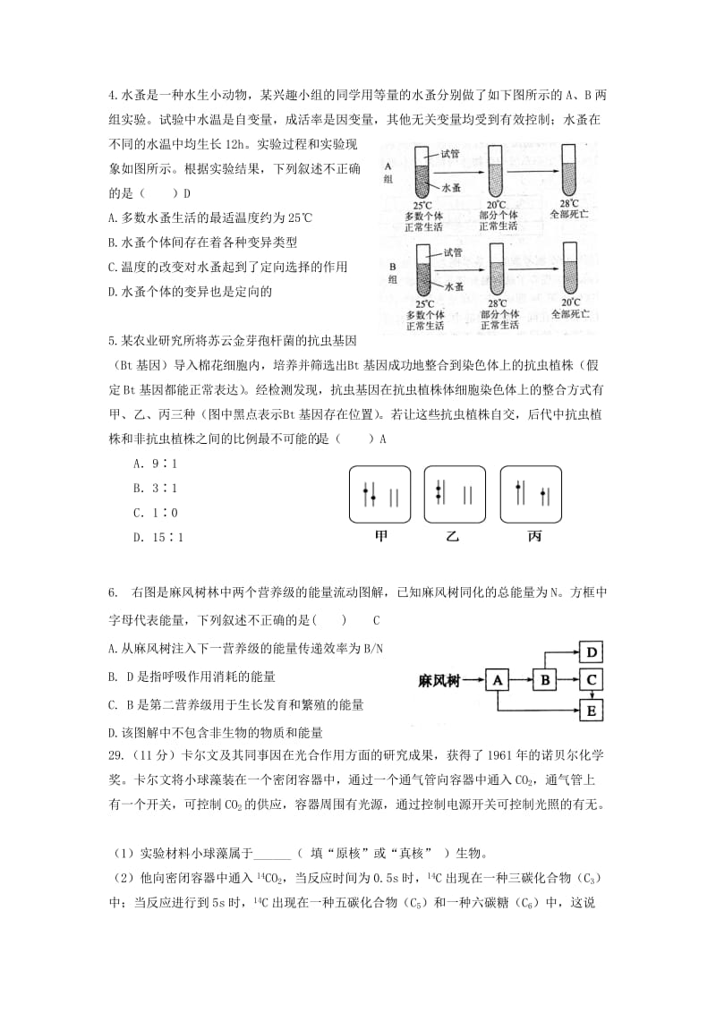 2019-2020年高三生物第二次统一考试新人教版.doc_第2页