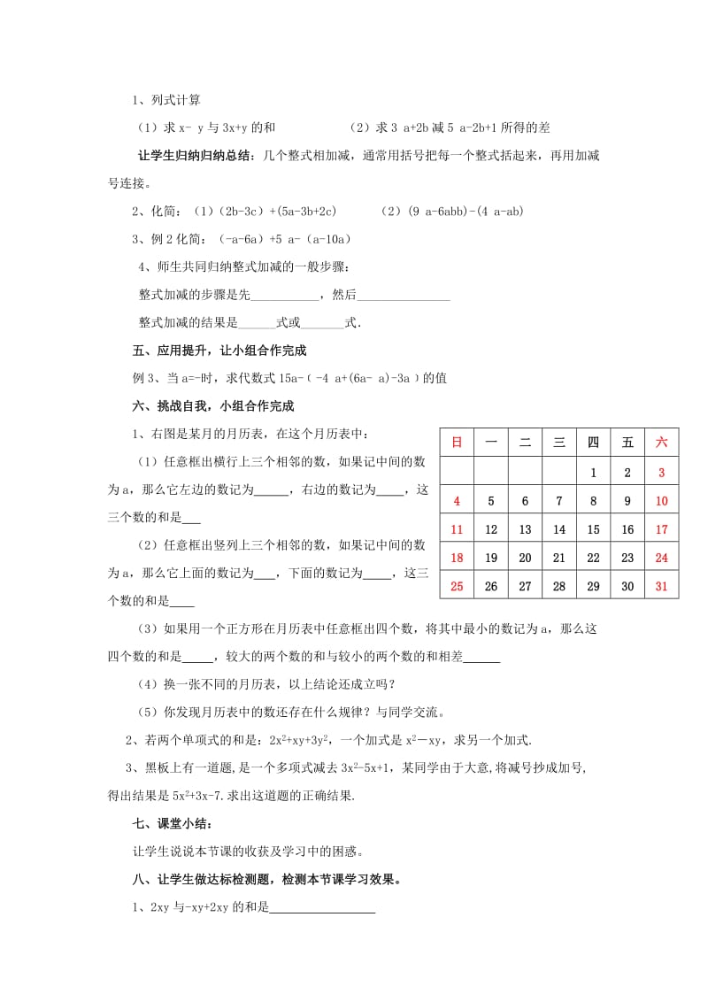 七年级数学上册 第六章 整式的加减 6.4《整式的加减》教案 （新版）青岛版.doc_第2页